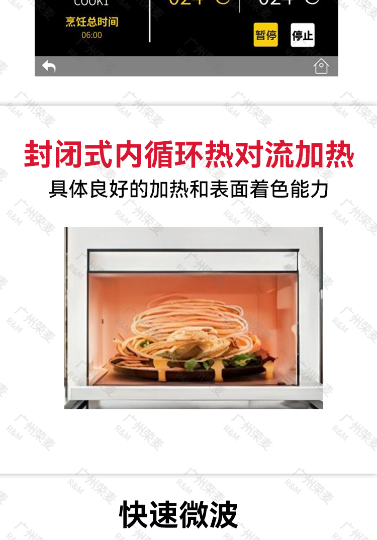 快速烤箱详情页_04