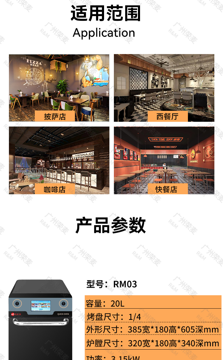 快速烤箱详情页_08
