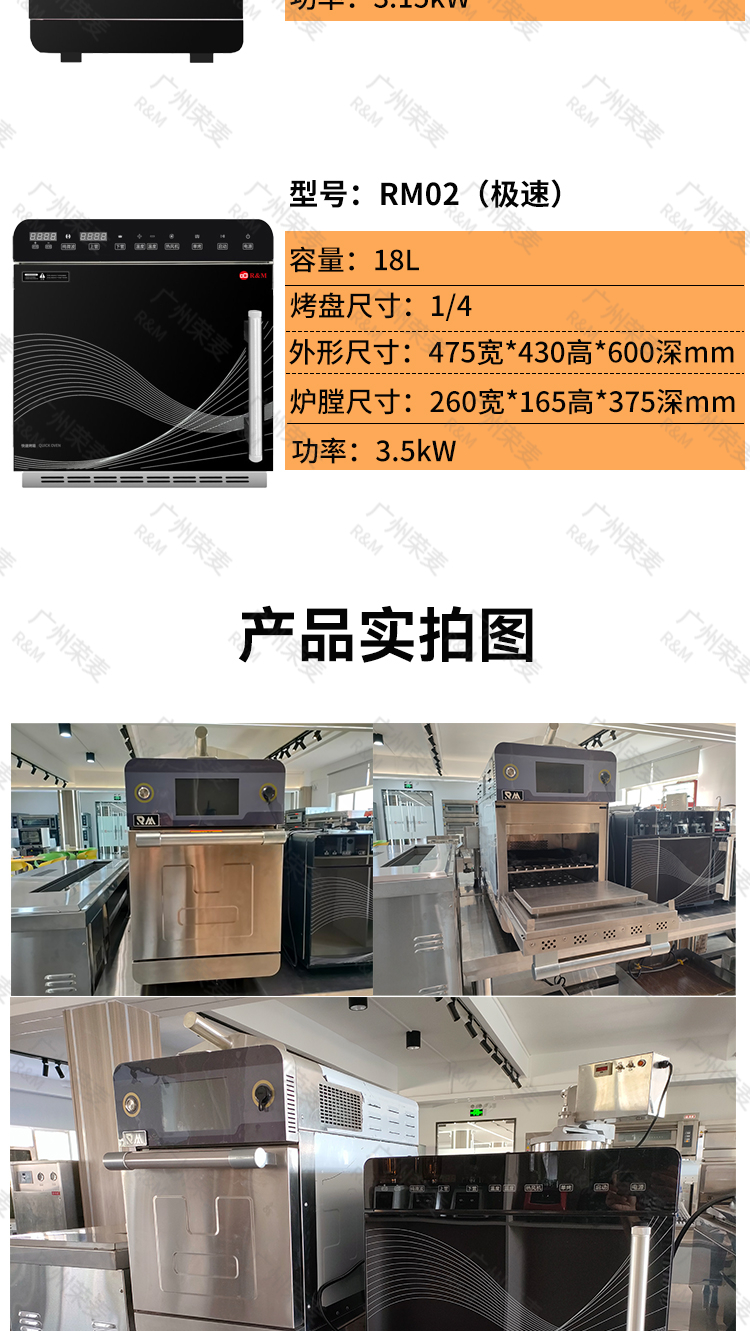 快速烤箱详情页_09