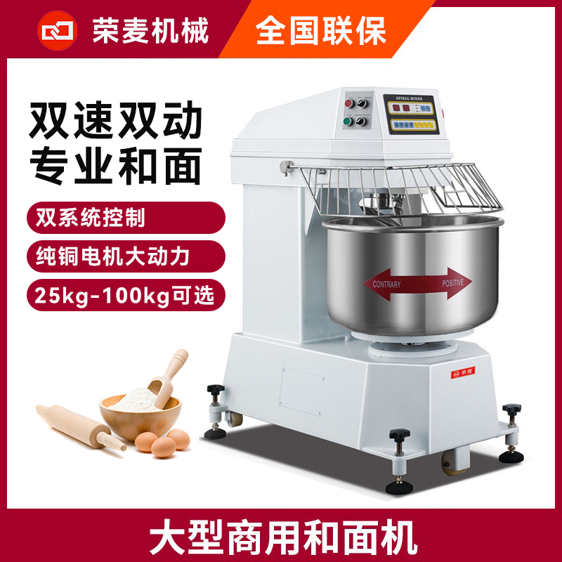 75公斤活面机双速双动和面机商业用全自动100L大型商用和面机