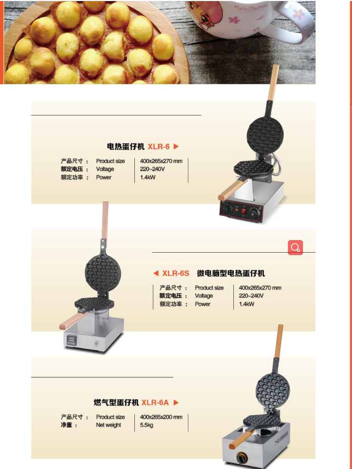 加厚鸡蛋仔机