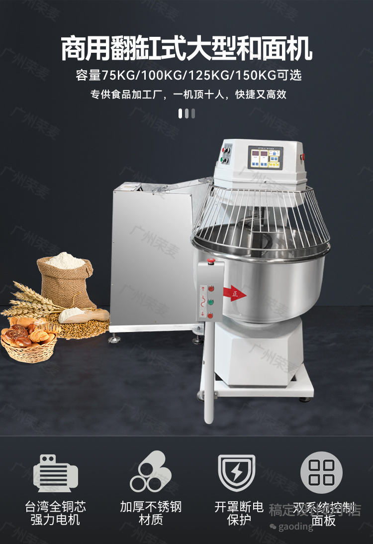 冠邦翻缸和面机_01