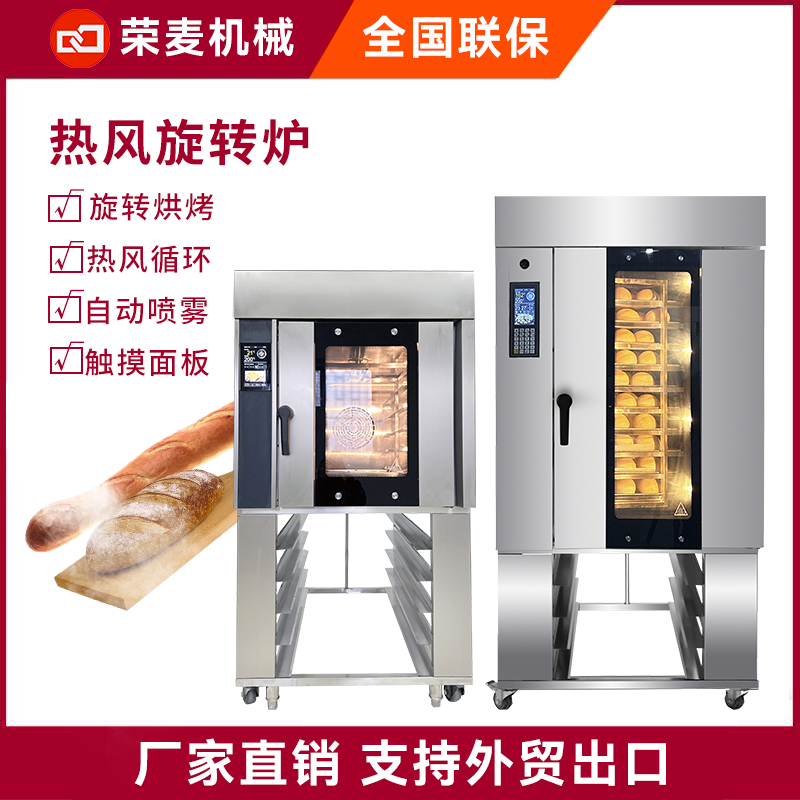 荣麦商用热风对流烤箱5盘10盘带蒸汽面包月饼曲奇热风循环旋转炉
