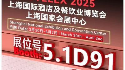 2025上海国际酒店及餐饮业博览会完美结束