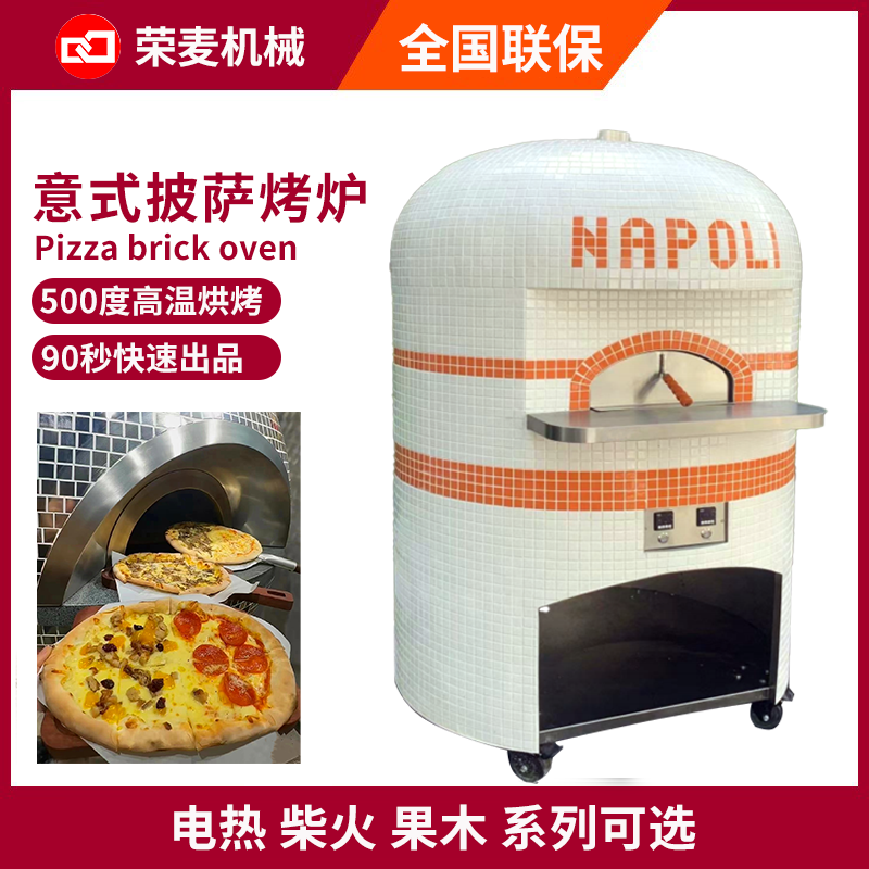 商用披萨烤炉Pizza brick oven柴火果木电热烤箱那不列斯披萨窑炉